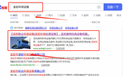 龍巖奧*機電設備有限公司與我司簽下網(wǎng)頁設計協(xié)議