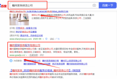 贛州*娣家政服務有限公司與海洋網(wǎng)絡(luò)簽署關(guān)鍵詞排名項目