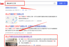 佛山市*東自動(dòng)化機(jī)電設(shè)備有限公司SEO優(yōu)化保證在首頁效果