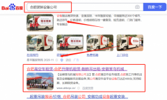 安徽笨*機(jī)械有限公司網(wǎng)絡(luò)推廣到首頁按天扣費(fèi)