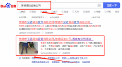 常德市玉*清潔服務有限公司優(yōu)化排名最快上詞效果展示