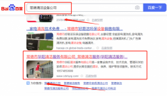 常德市*陽清潔服務有限公司優(yōu)化排名保證在首頁效果