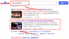 佛山市科*博電子科技有限公司網(wǎng)絡(luò)營銷保證在首頁效果