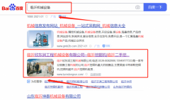 臨沂欣*潤(rùn)工程機(jī)械有限公司整站優(yōu)化到首頁(yè)按天扣費(fèi)