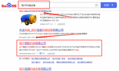 臨沂*航機械有限公司整站優(yōu)化到首頁無排名不收費
